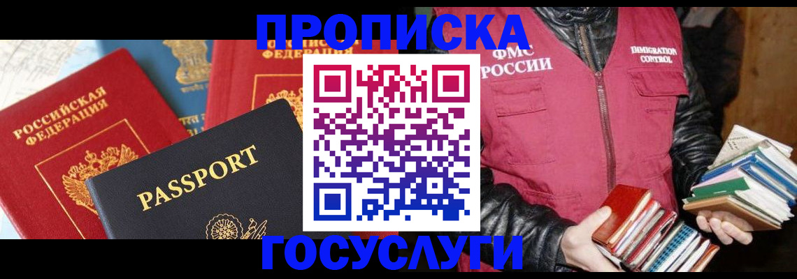 где прописаться в Брянске