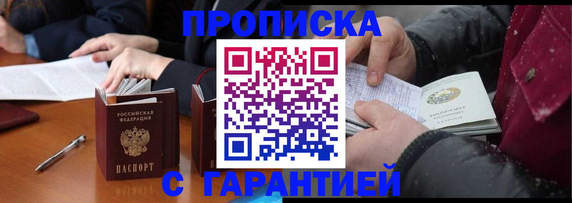 временная регистрация собственник в Брянске